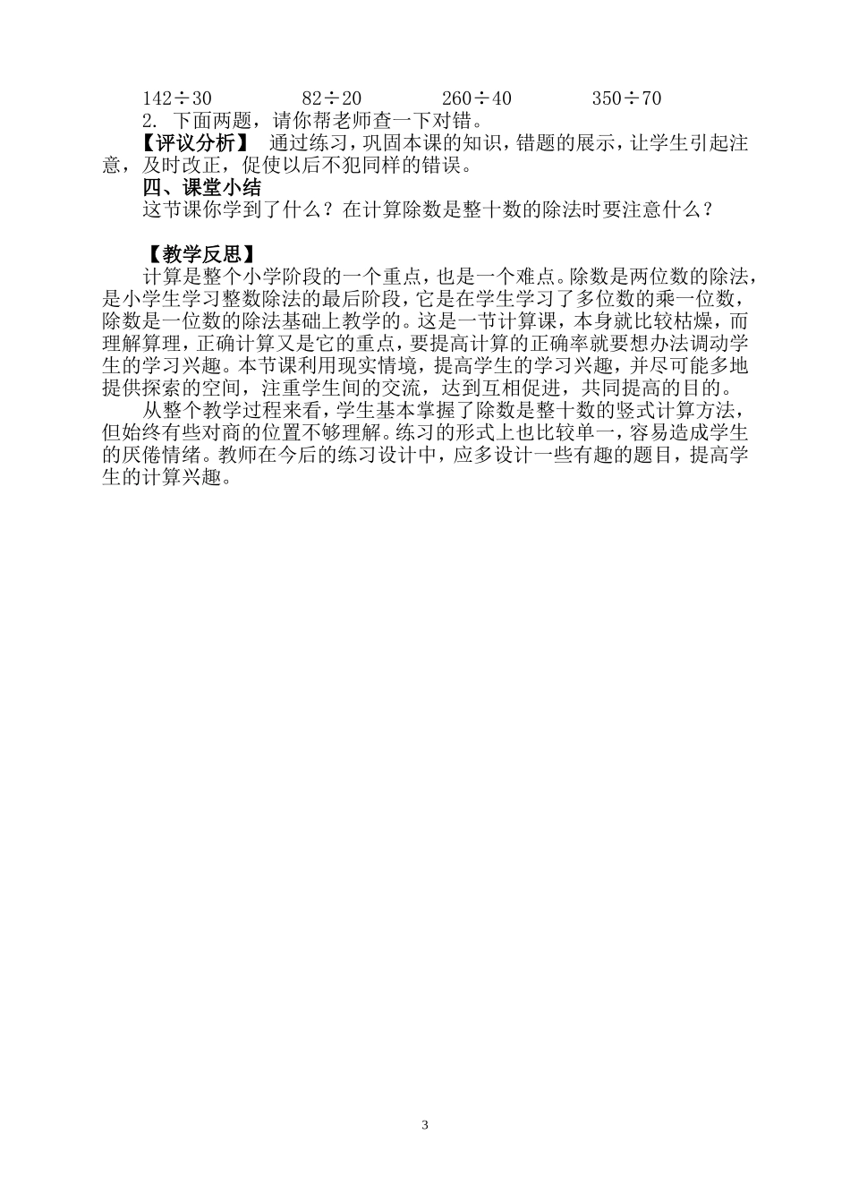 《除数是整十数的笔算除法》教学案例_第3页