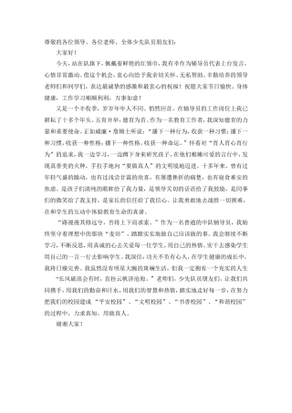 建队节教师代表发言