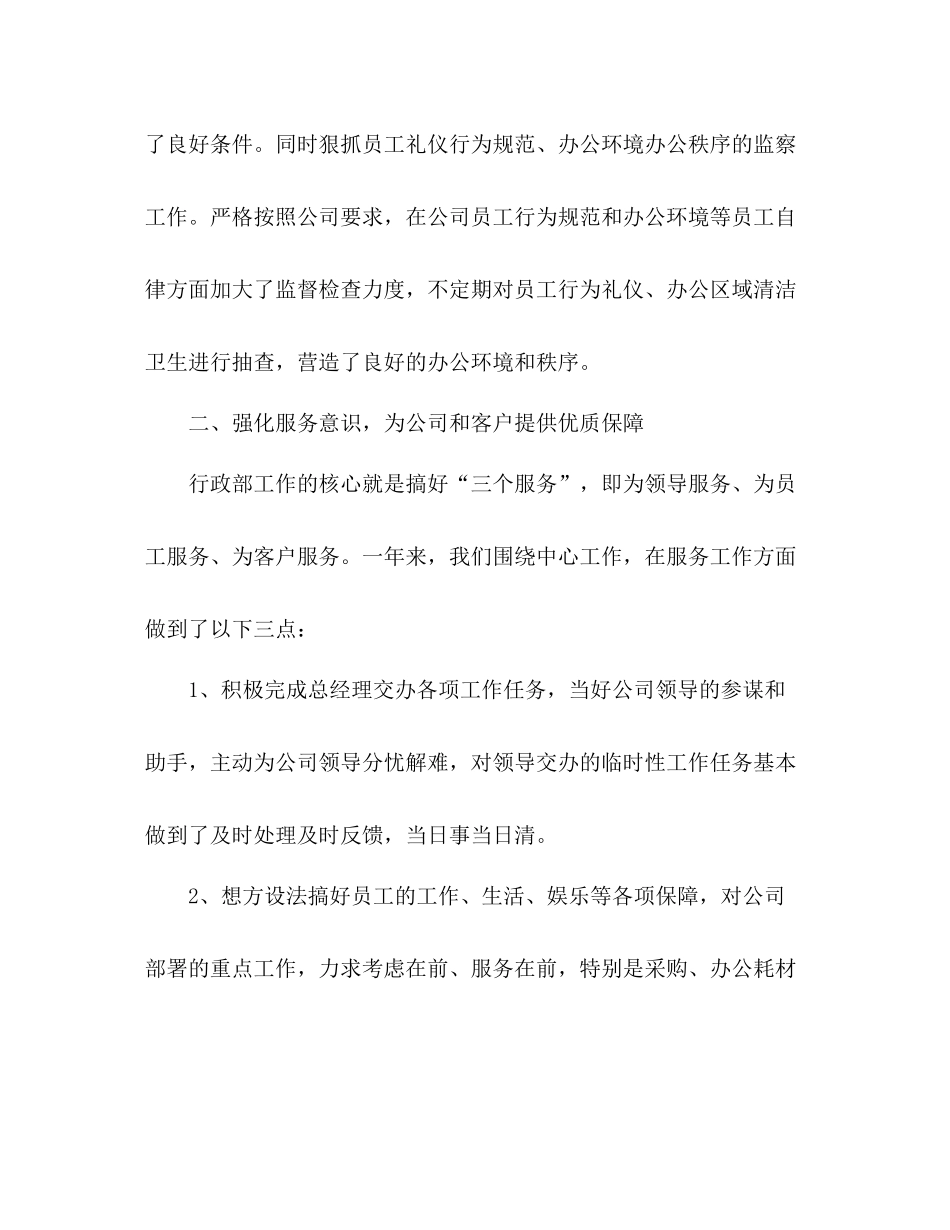 部门的年终工作总结5篇_第2页