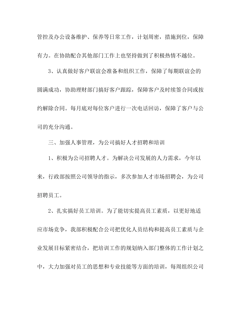 部门的年终工作总结5篇_第3页
