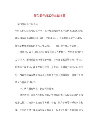 部门的年终工作总结5篇