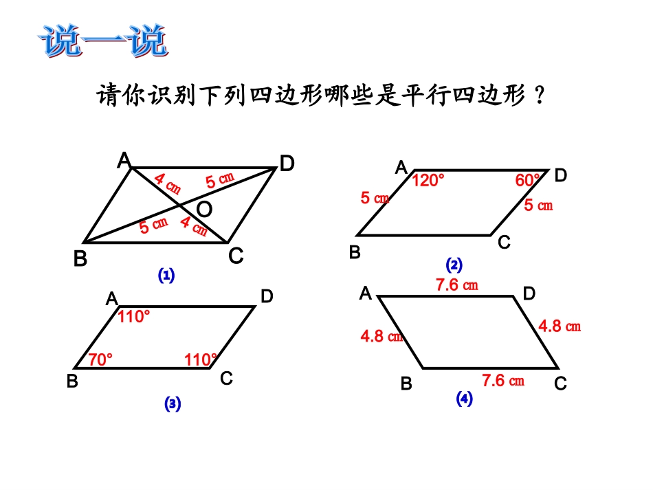 平行四边形综合练习_第2页