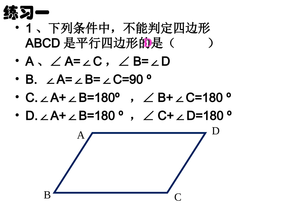 平行四边形综合练习_第3页