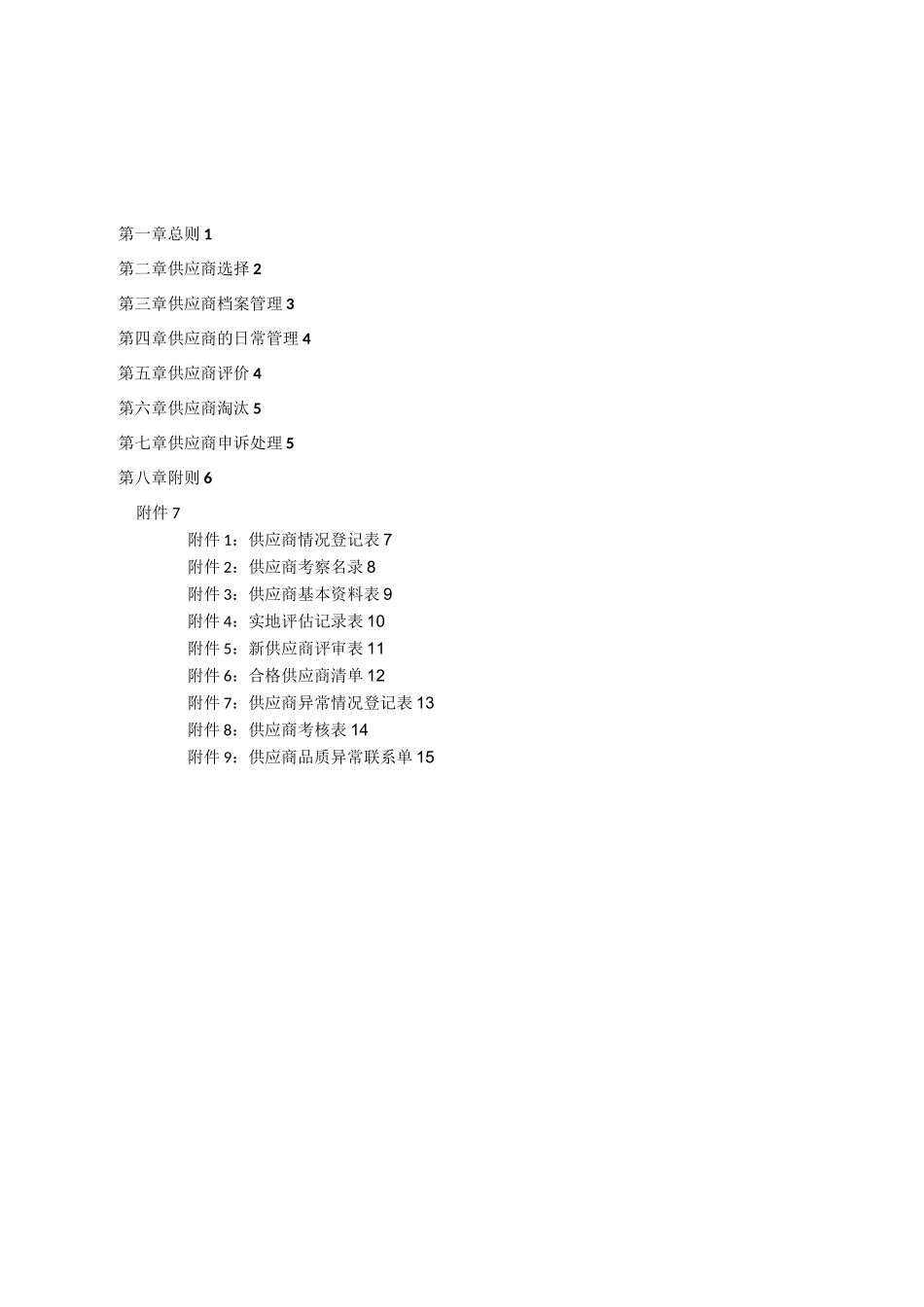 供应商管理制度_第2页