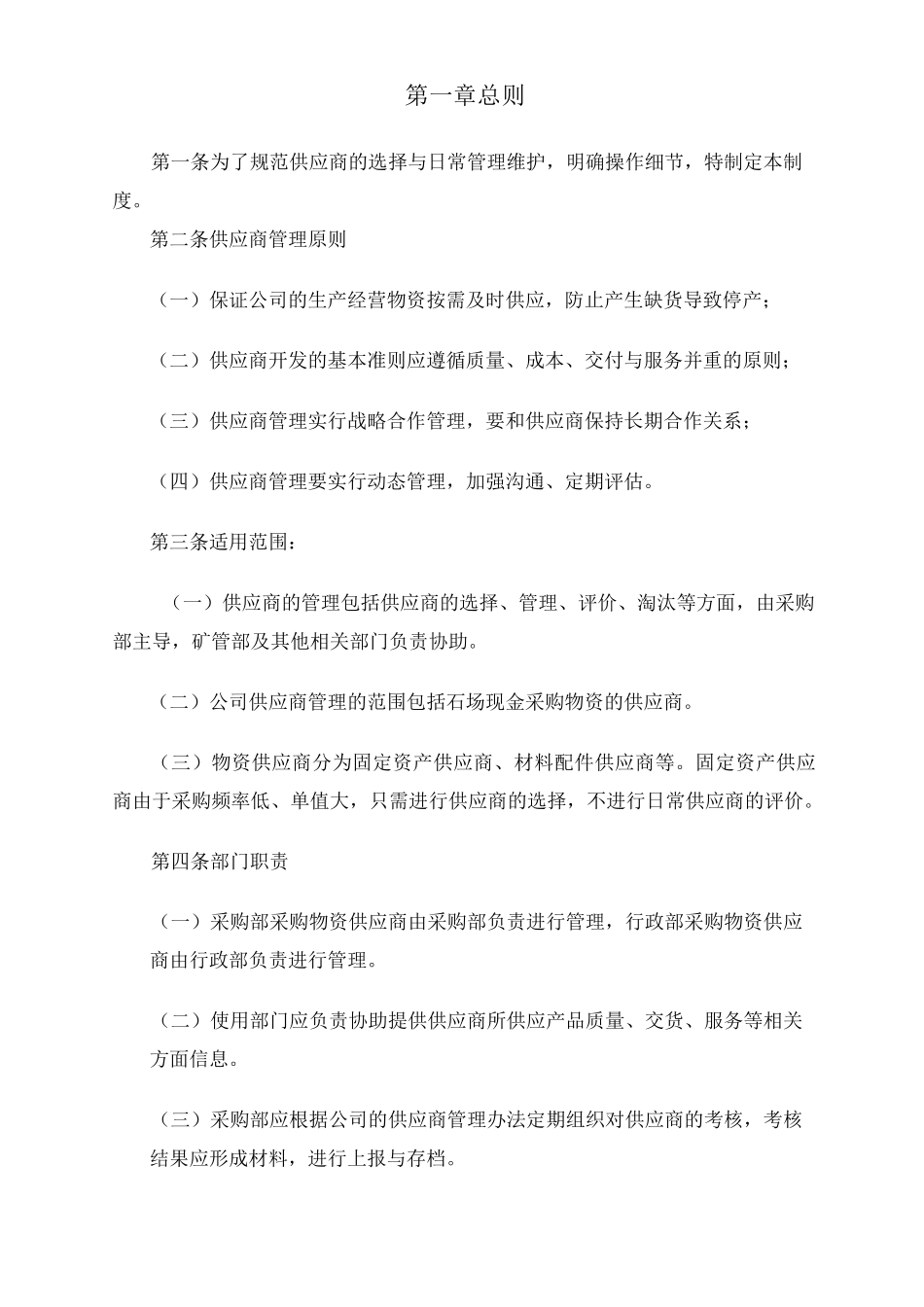 供应商管理制度_第3页