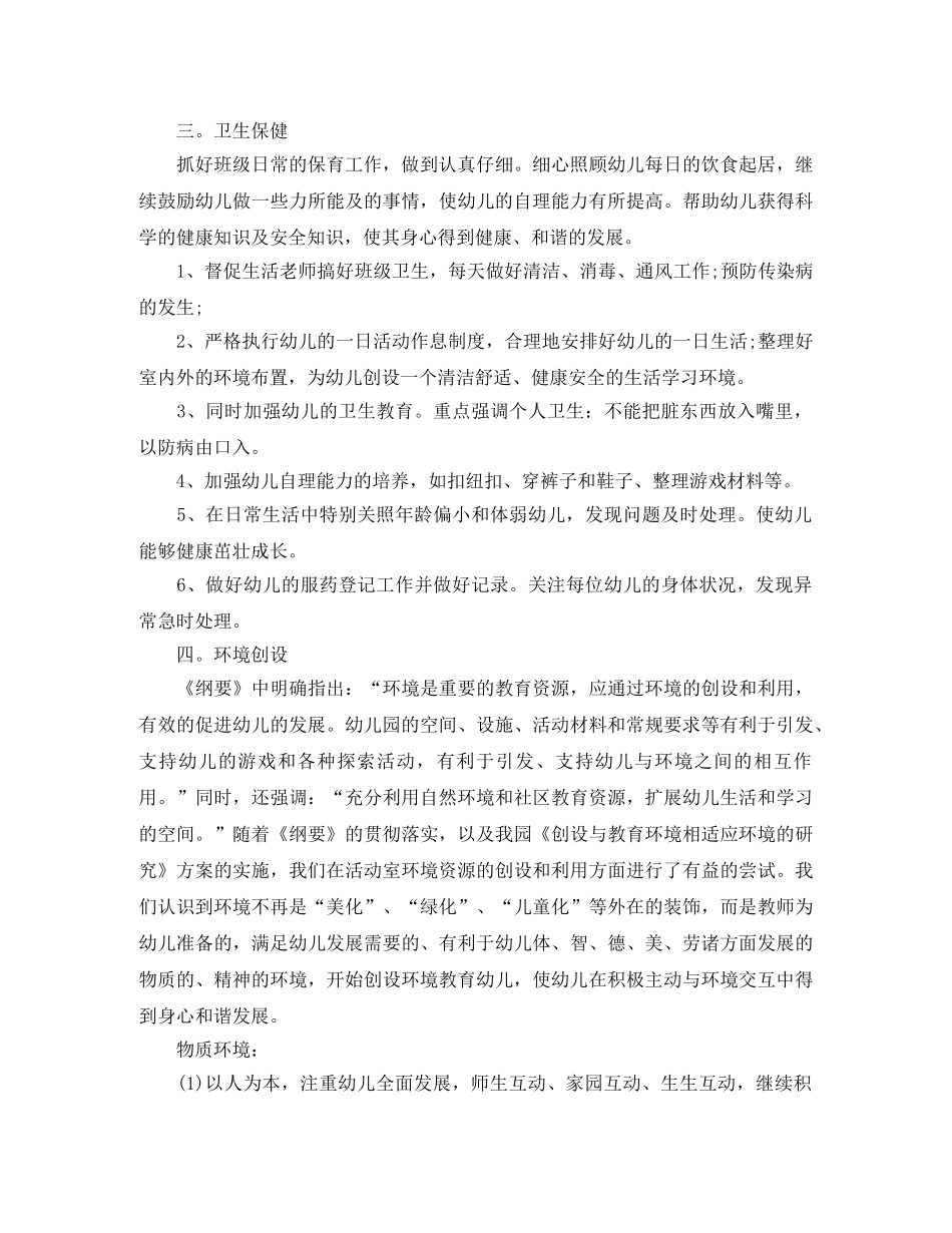 幼儿园大班上学期工作计划 _第3页