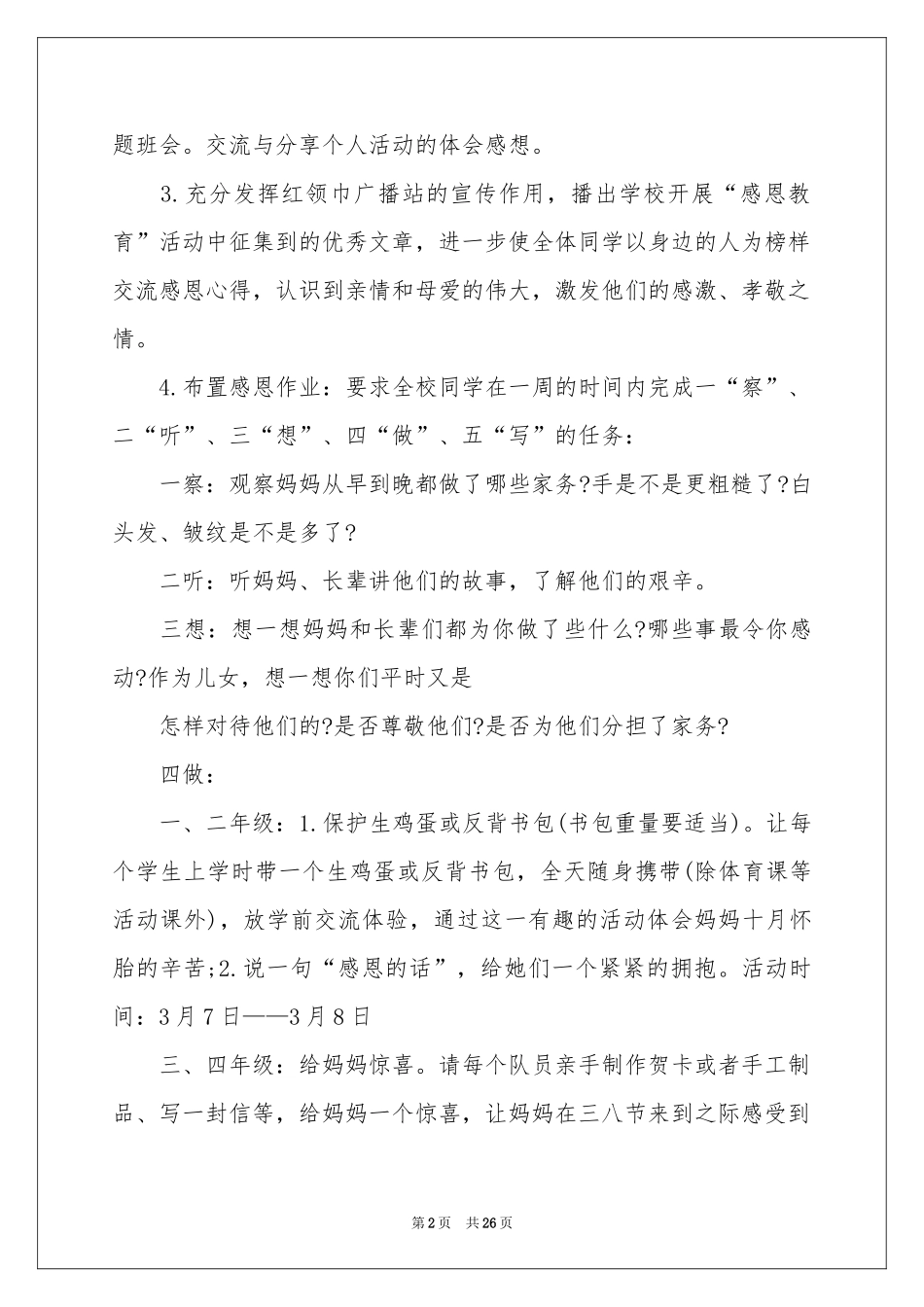 妇女节活动的策划书_第2页