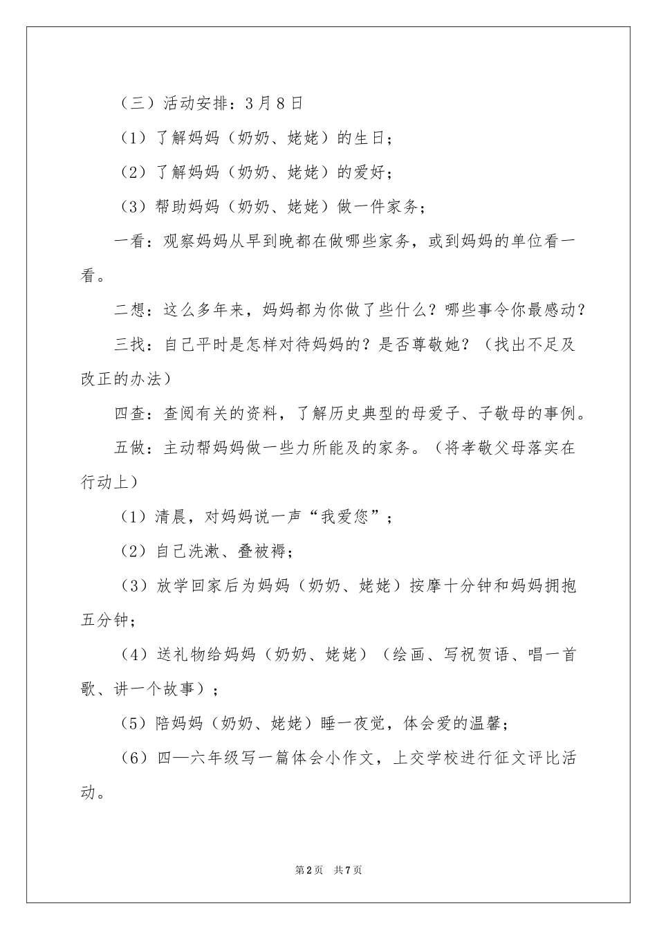 妇女节活动方案_第2页