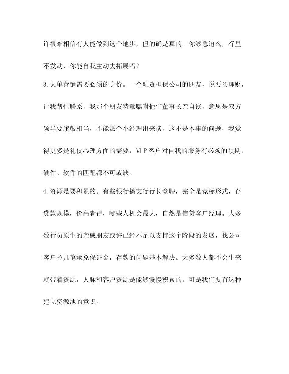 银行营销工作汇报总结_第2页