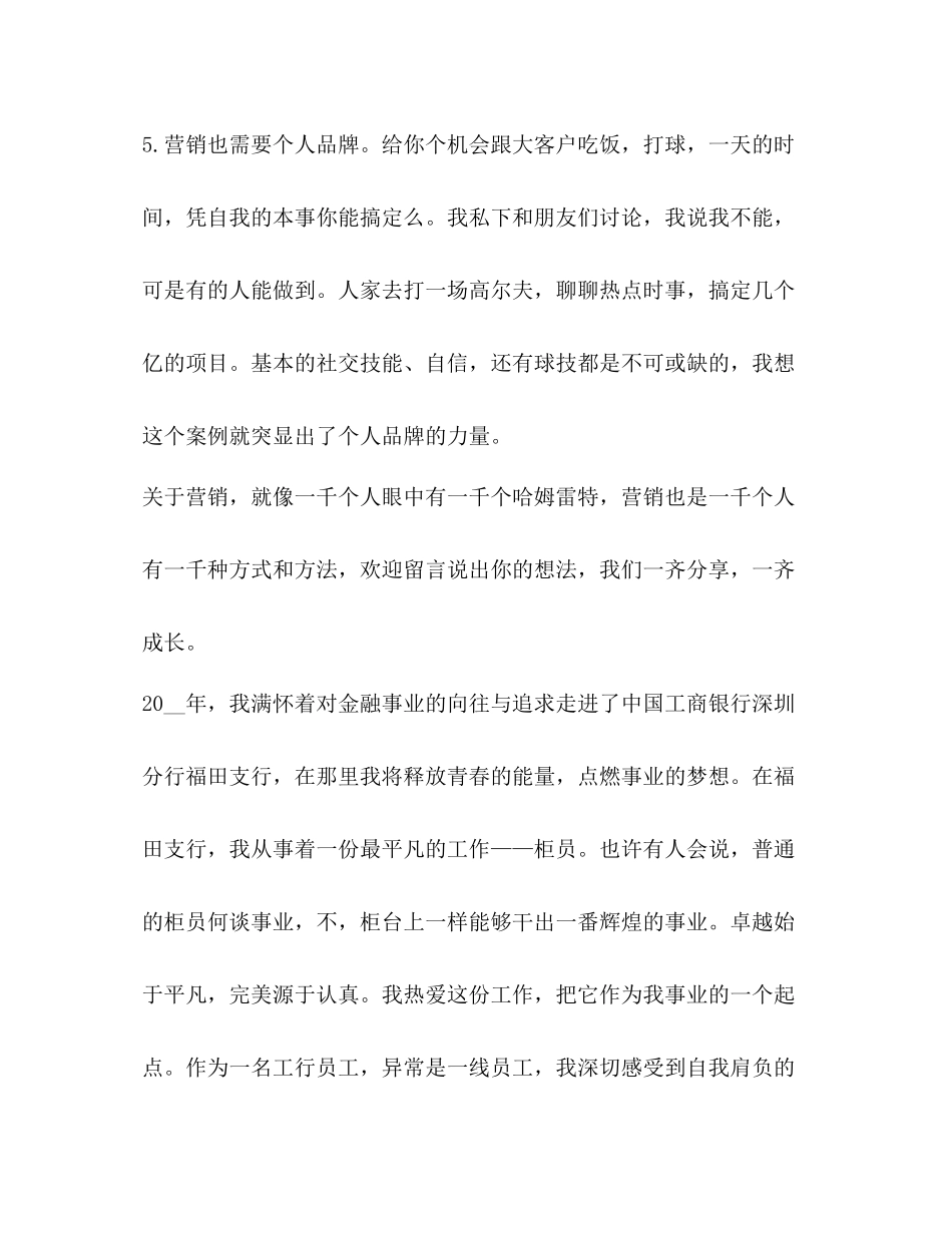 银行营销工作汇报总结_第3页