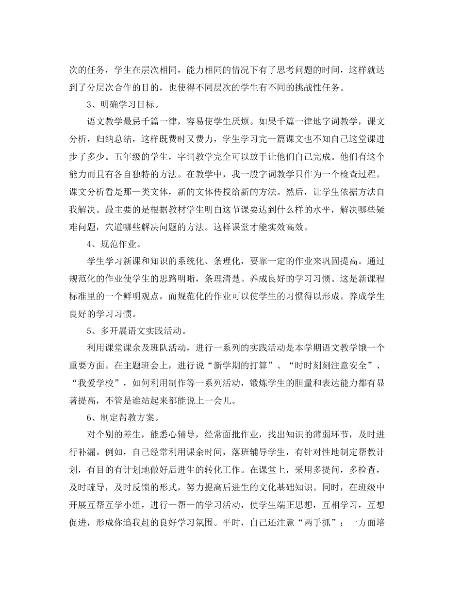 教师学期末个人总结_第2页