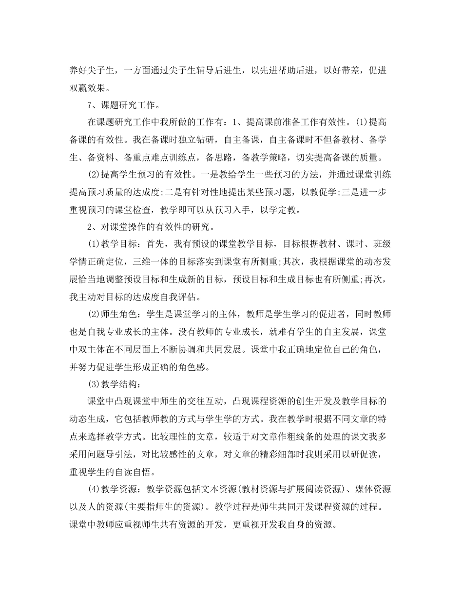 教师学期末个人总结_第3页