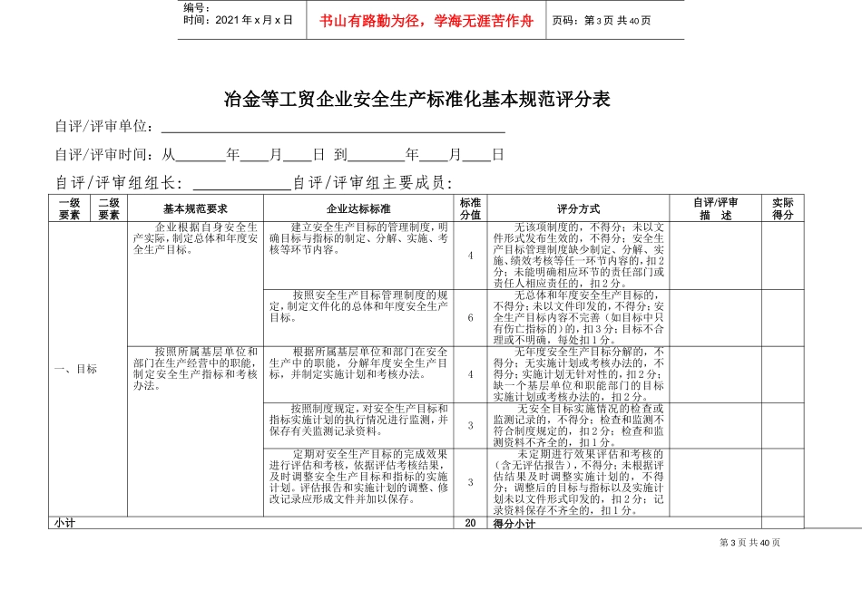 安全生产标准化评定标准(DOC41页)_第3页