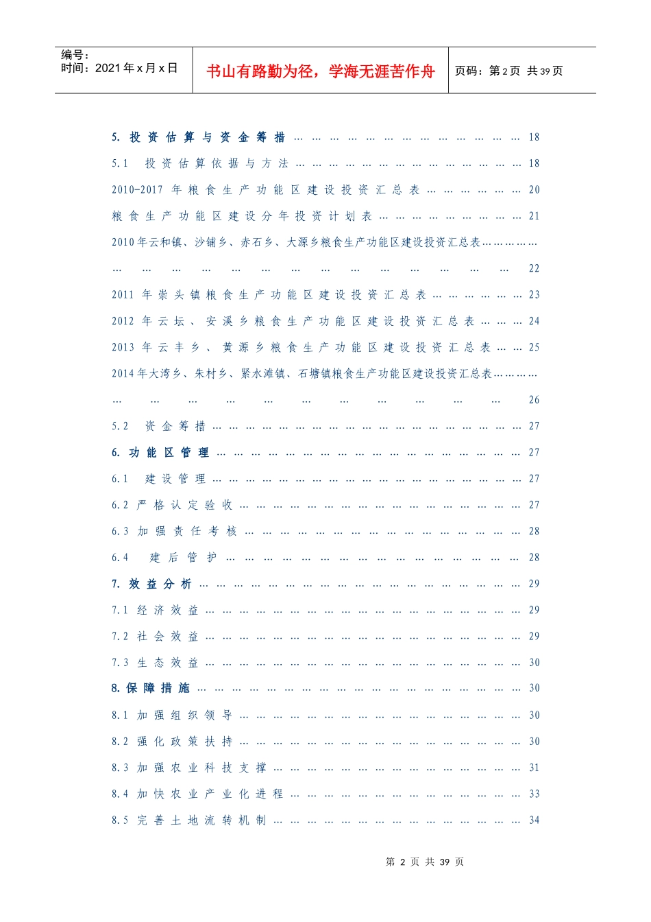 某县粮食生产功能区建设规划_第2页