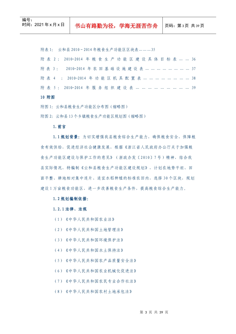 某县粮食生产功能区建设规划_第3页