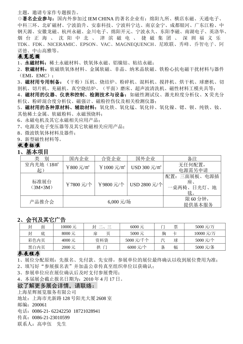 XXXX第十一届中国国际磁性材料及生产技术展览会_第2页