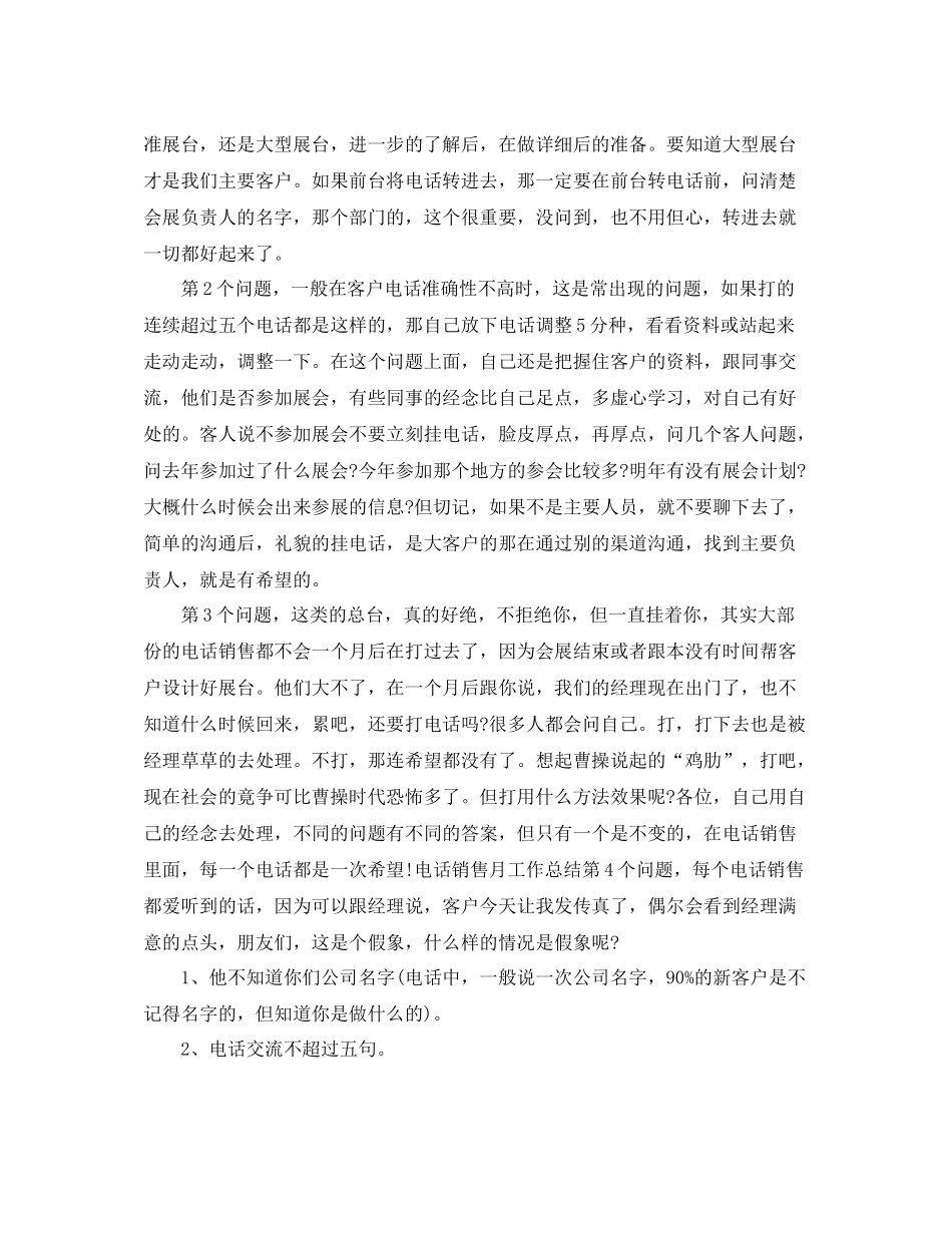 电话销售年度工作总结_第2页