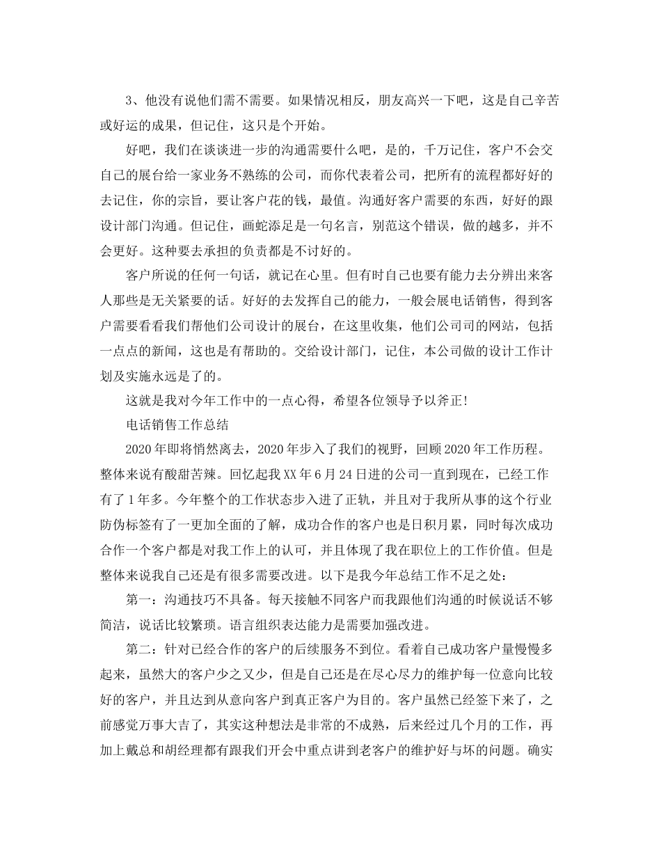电话销售年度工作总结_第3页