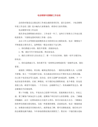 电话销售年度工作总结