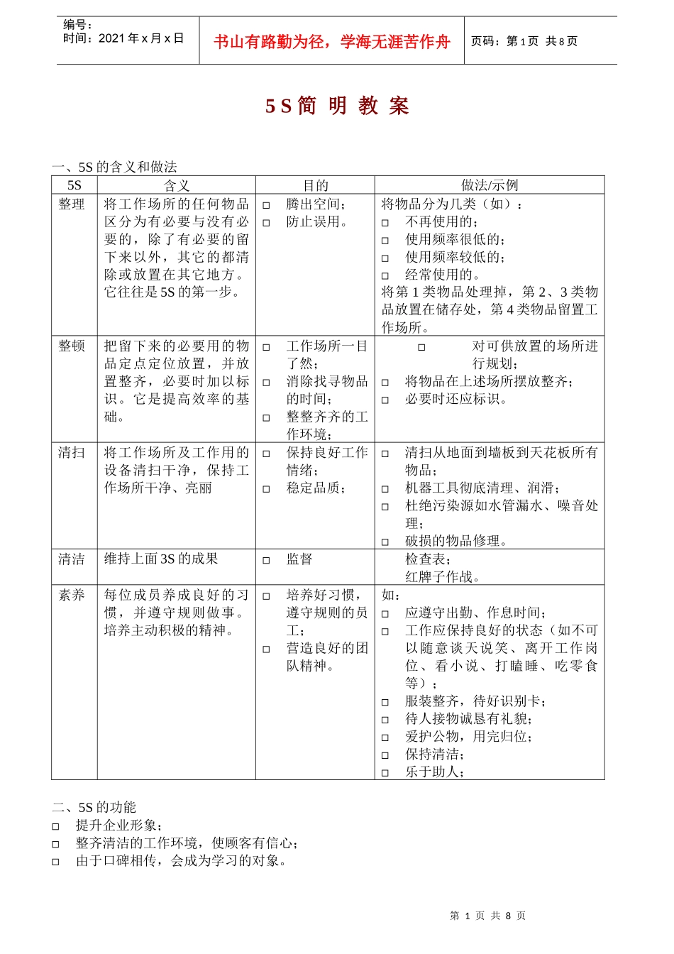 5S简明教案_第1页