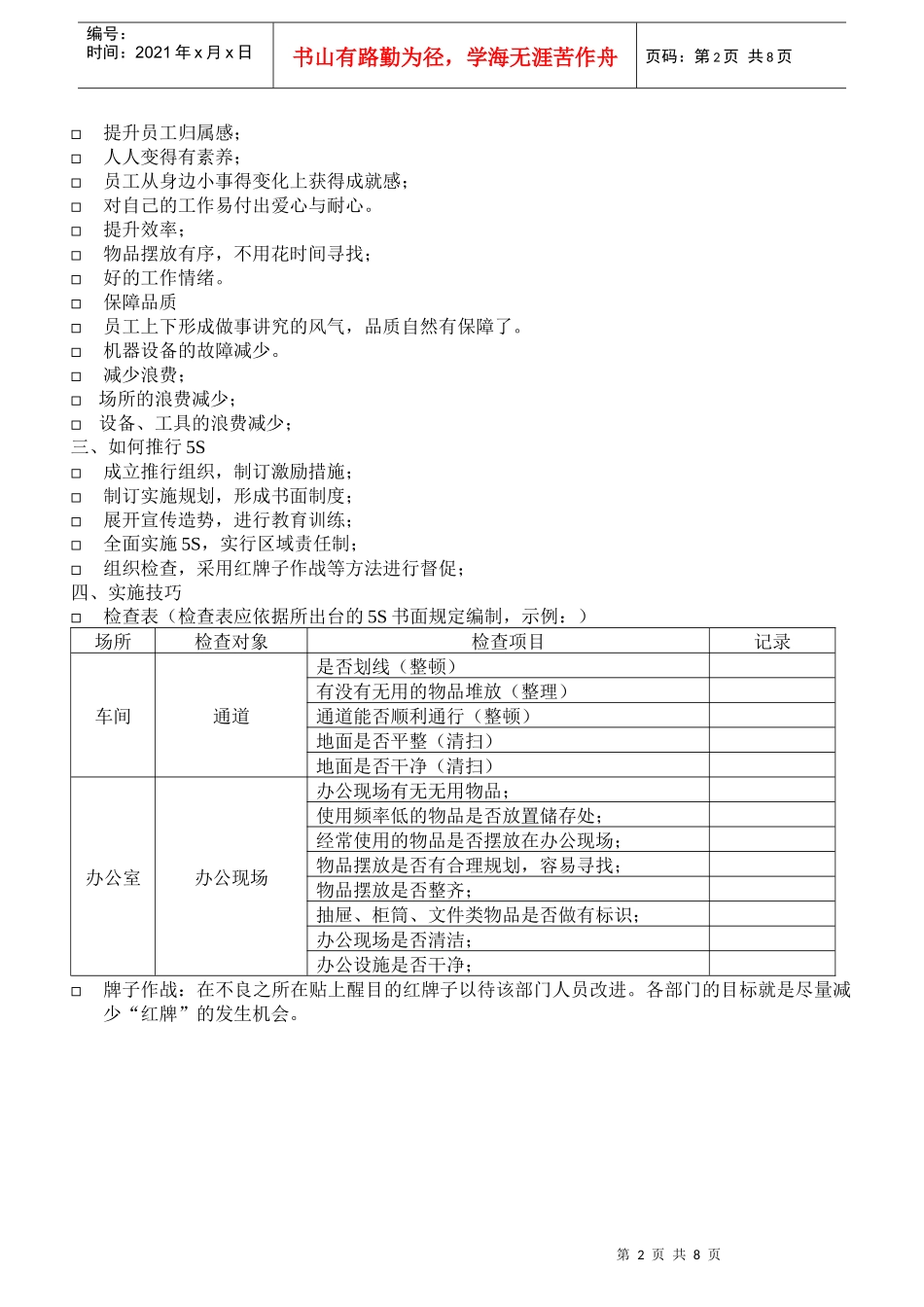 5S简明教案_第2页