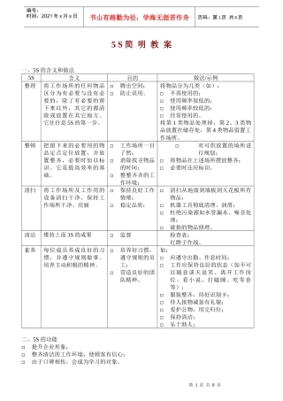 5S简明教案