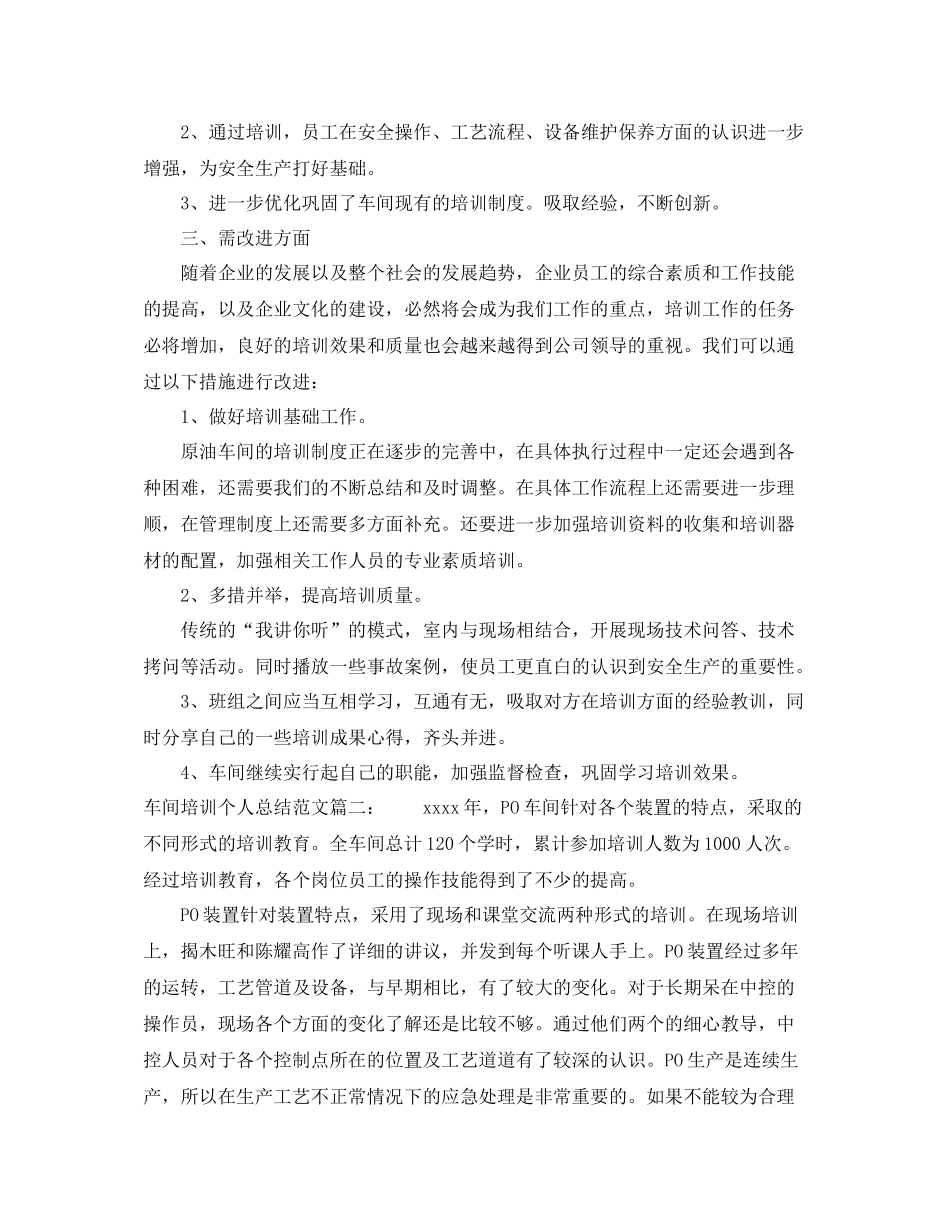 车间培训个人总结范文4篇_第2页