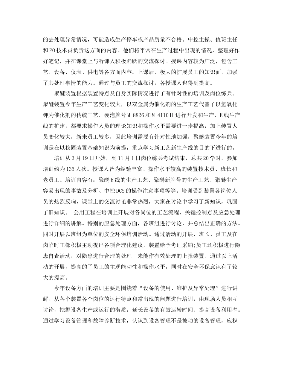 车间培训个人总结范文4篇_第3页