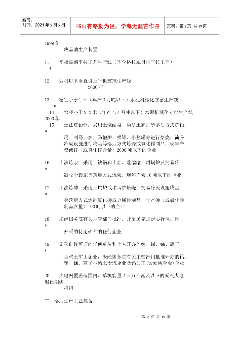 淘汰工艺设备目录_第2页