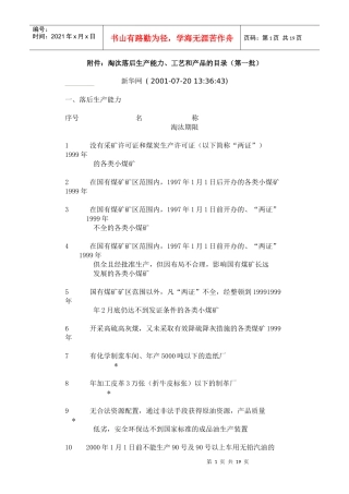 淘汰工艺设备目录