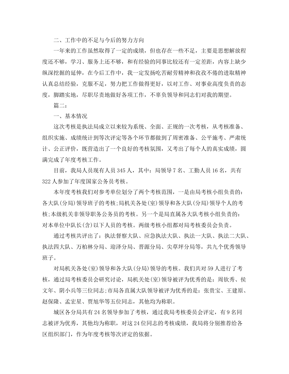 公务员年终考核个人工作小结_第2页