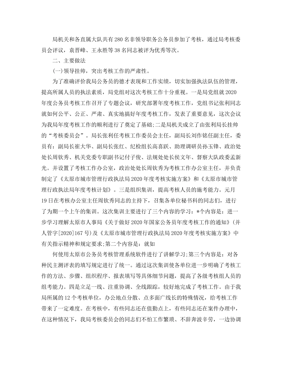 公务员年终考核个人工作小结_第3页