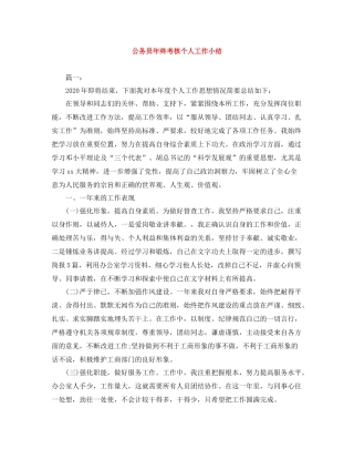 公务员年终考核个人工作小结