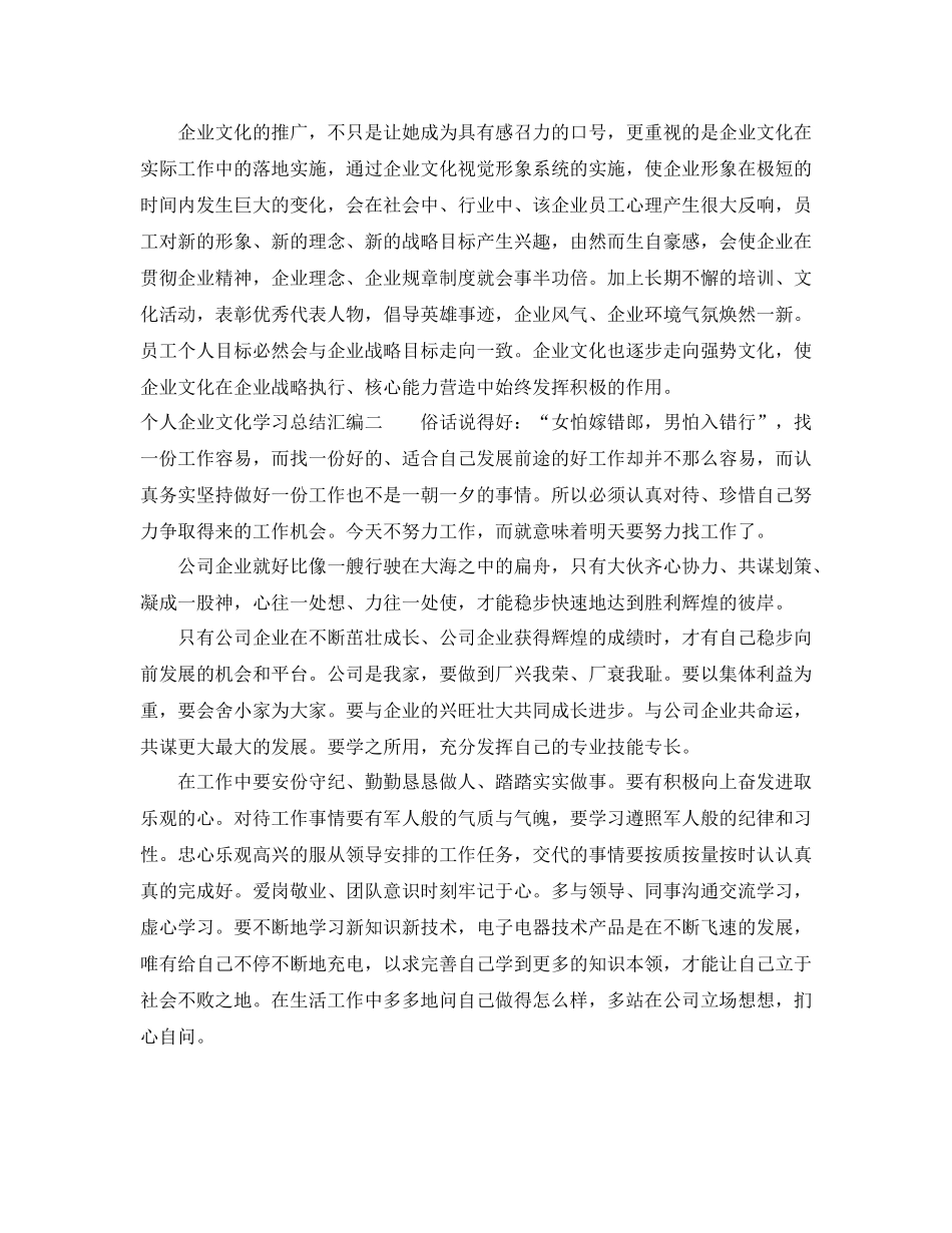 个人企业文化学习总结汇编（7篇）_第2页