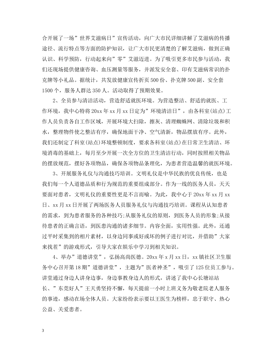 初中社区服务活动总结5篇_第3页