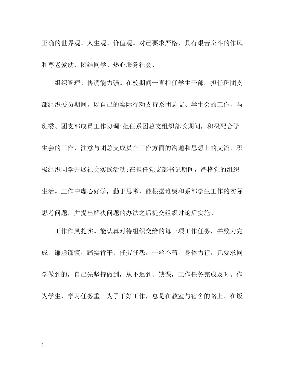 电子技术专业个人自我评价_第2页