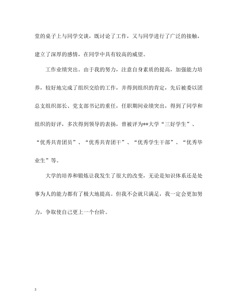 电子技术专业个人自我评价_第3页