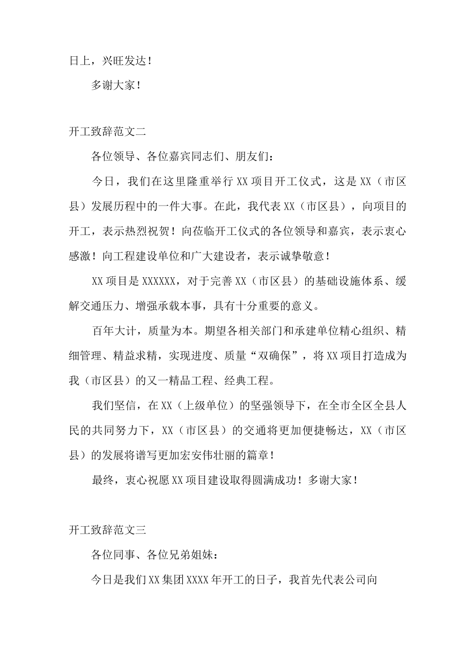 项目开工奠基仪式致辞演讲稿范文(优选5篇)_第2页