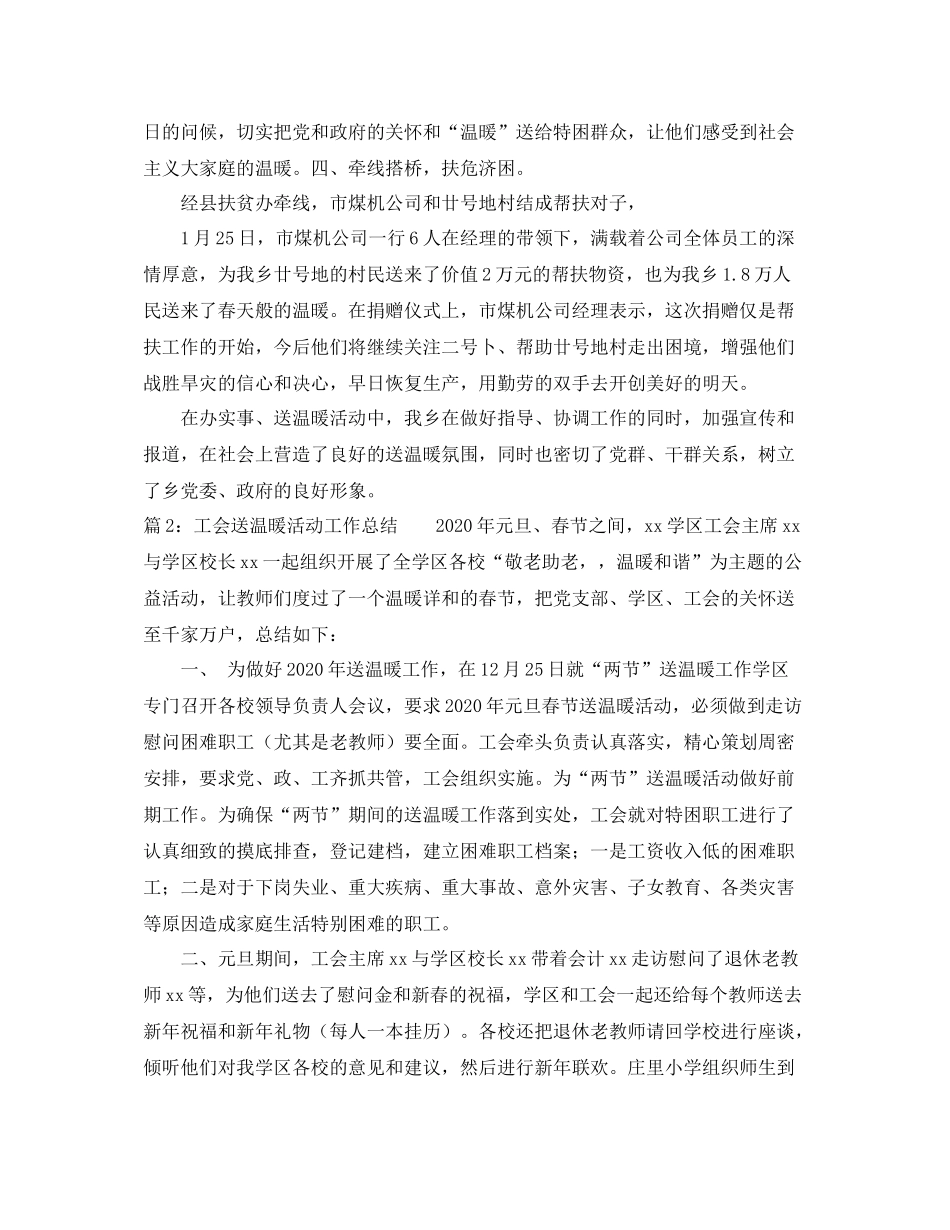 工会送温暖活动工作总结_第2页