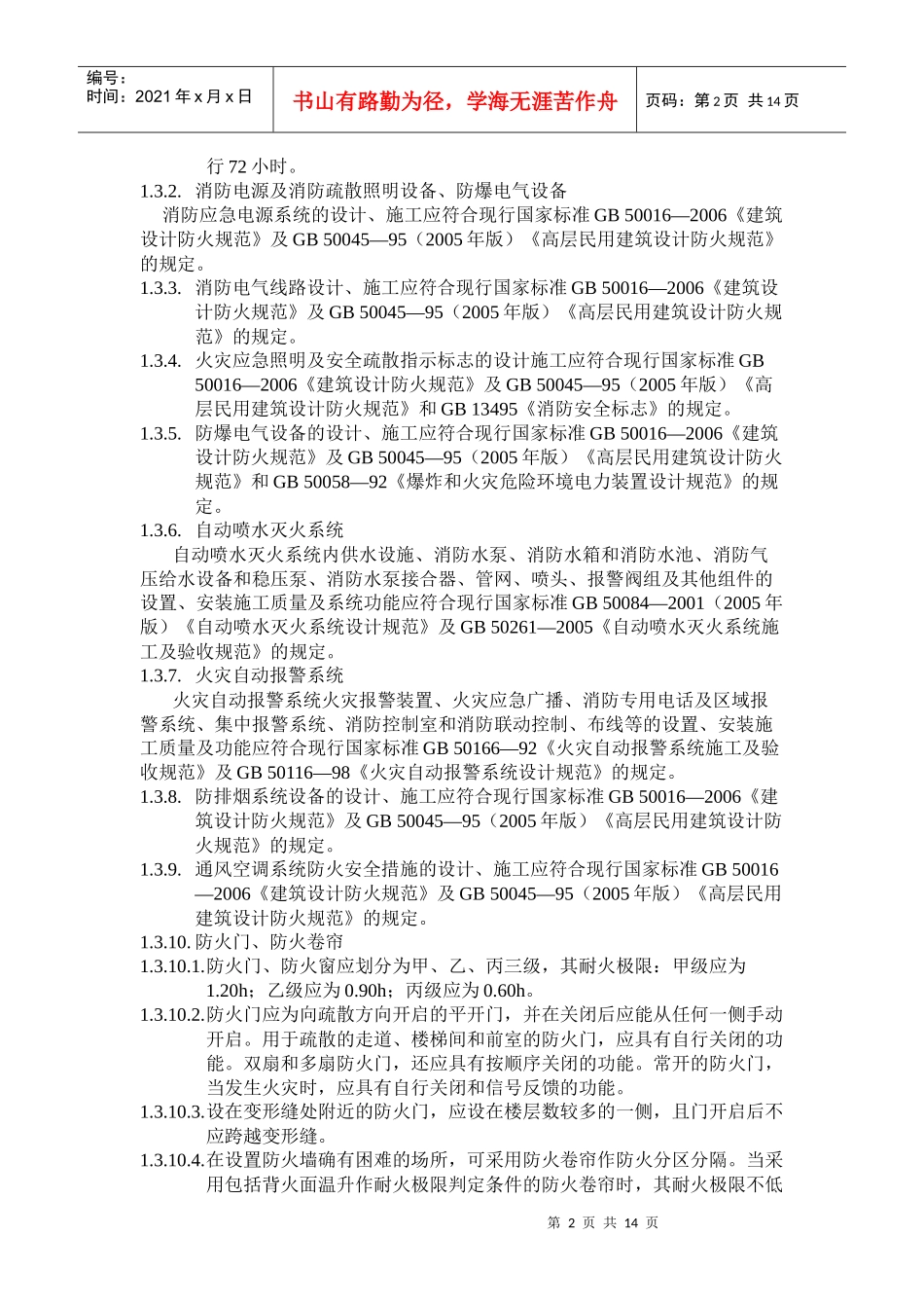 各种设备设施的承接查验技术要求_第2页