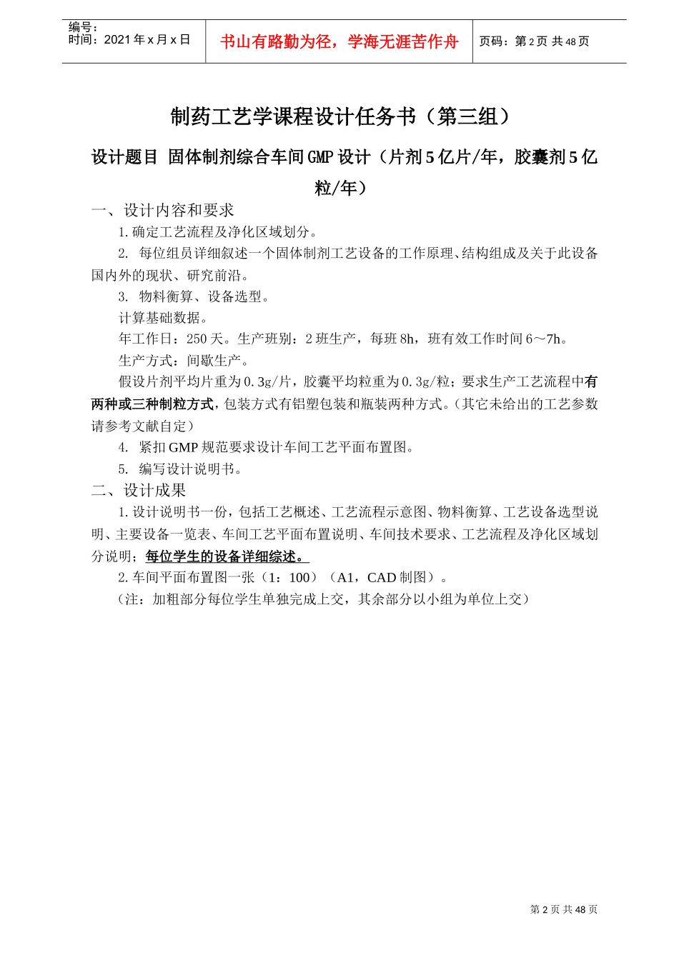 固体制剂综合车间GMP设计(DOC46页)_第2页