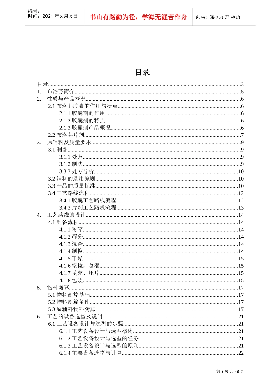 固体制剂综合车间GMP设计(DOC46页)_第3页