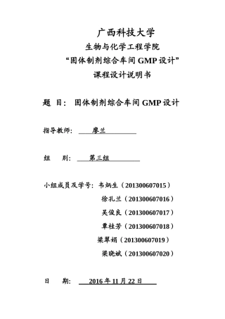 固体制剂综合车间GMP设计(DOC46页)