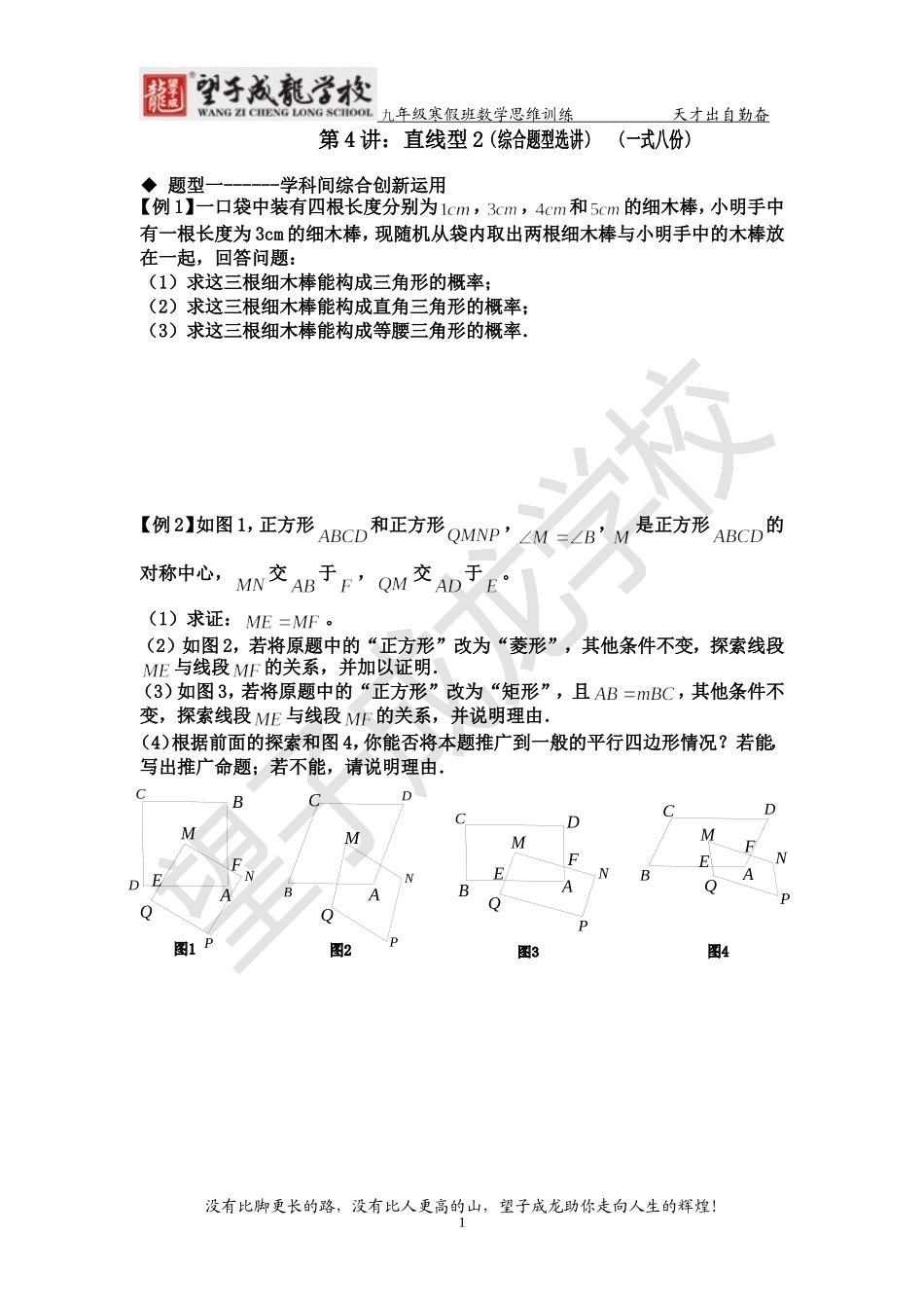 第3讲：直线型2（综合题型选将）_第1页