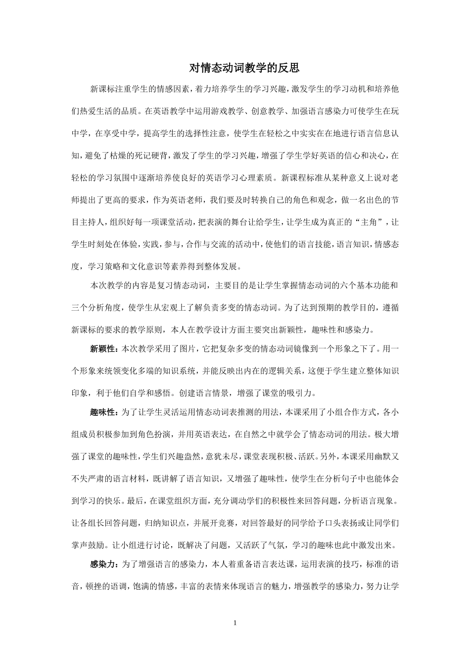 对情态动词教学的反思_第1页