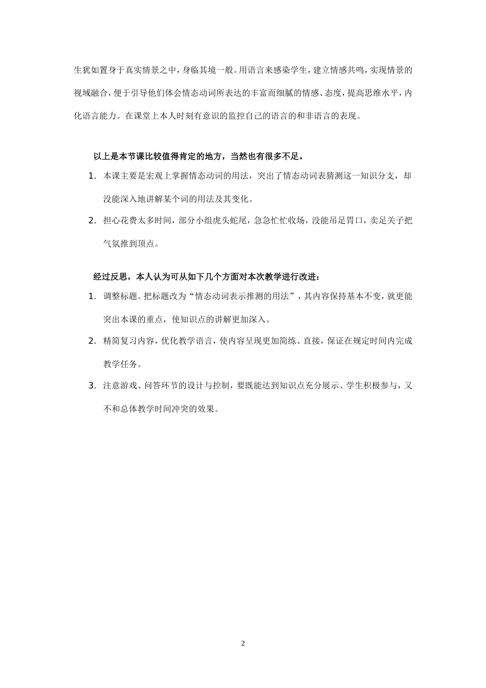 对情态动词教学的反思_第2页
