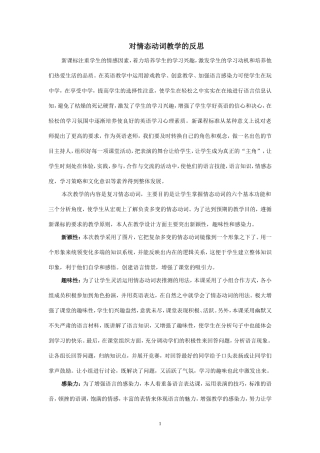 对情态动词教学的反思