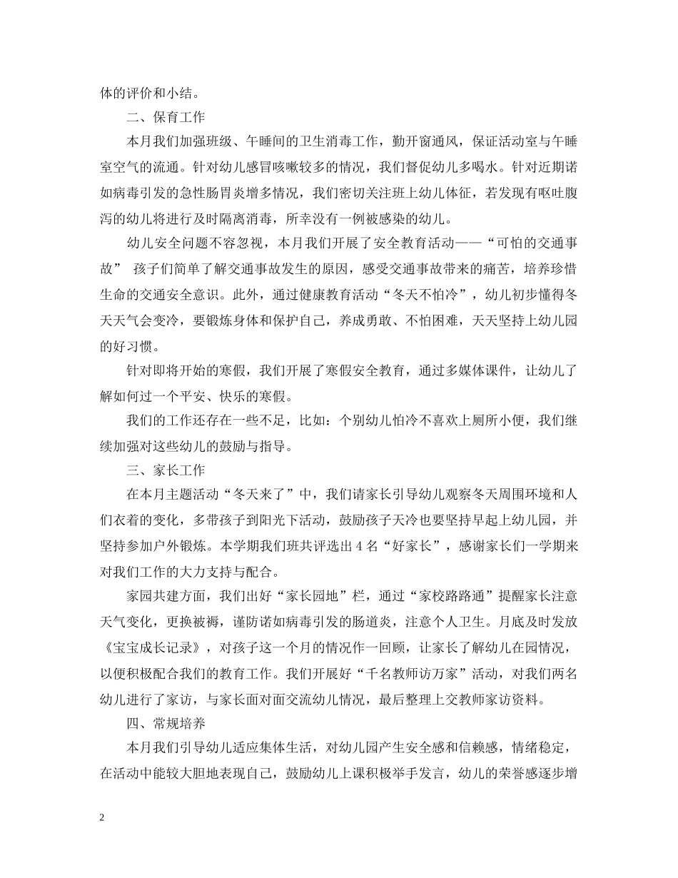 幼儿园大班一月份工作总结 _第2页