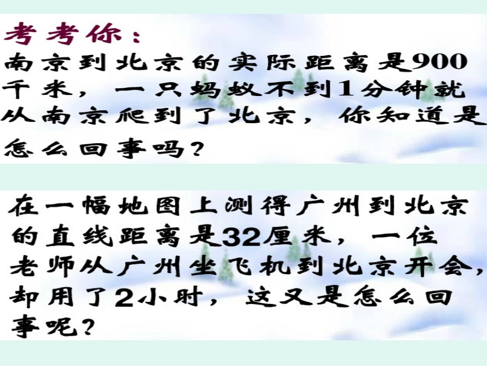 比例尺 (2)_第2页