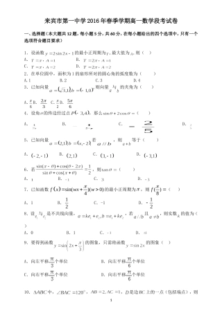 来宾一中高一春季学期数学段考试卷